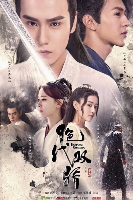 古龍　辺城浪士　楚留香　陸小鳳伝奇　マーベラス・ツインズ 中国ドラマ『絶代双驕 〜マーベラス・ツインズ〜』の感想