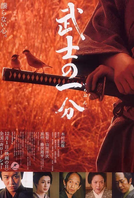 映画 武士の一分 の感想 キムタク問題どこ吹く風 Good Movies