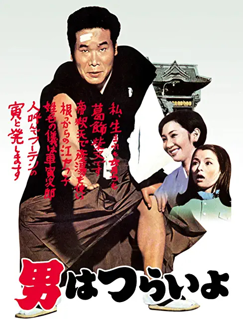 映画『男はつらいよ』シリーズの感想 - 寅さんシリーズを総括